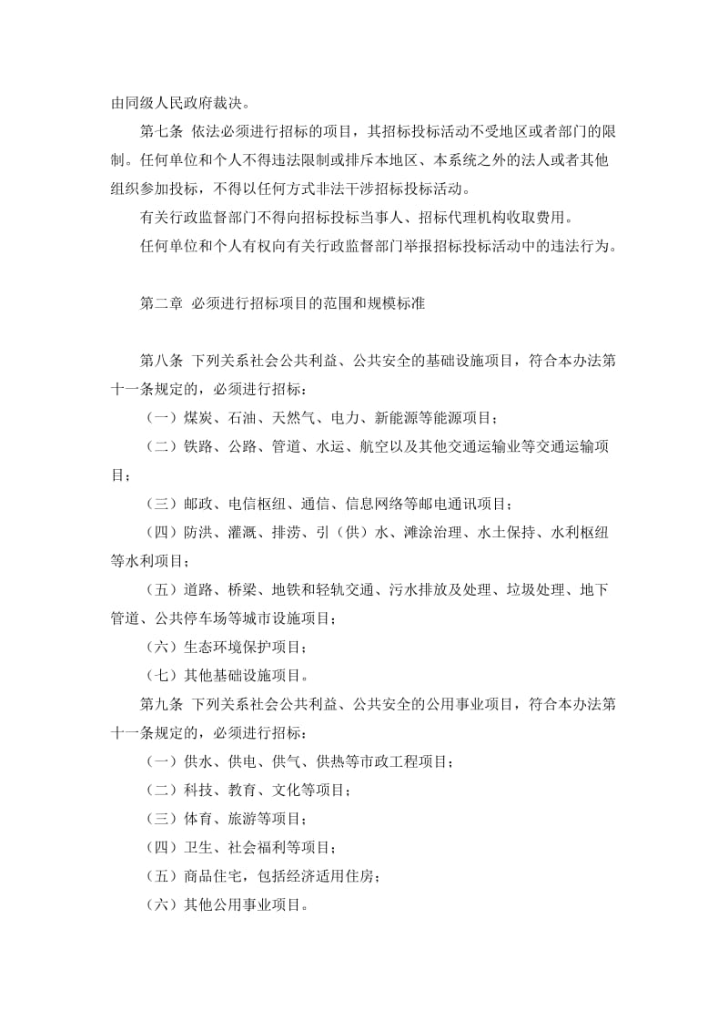 河南省实施招投标法实施管理办法.docx_第2页