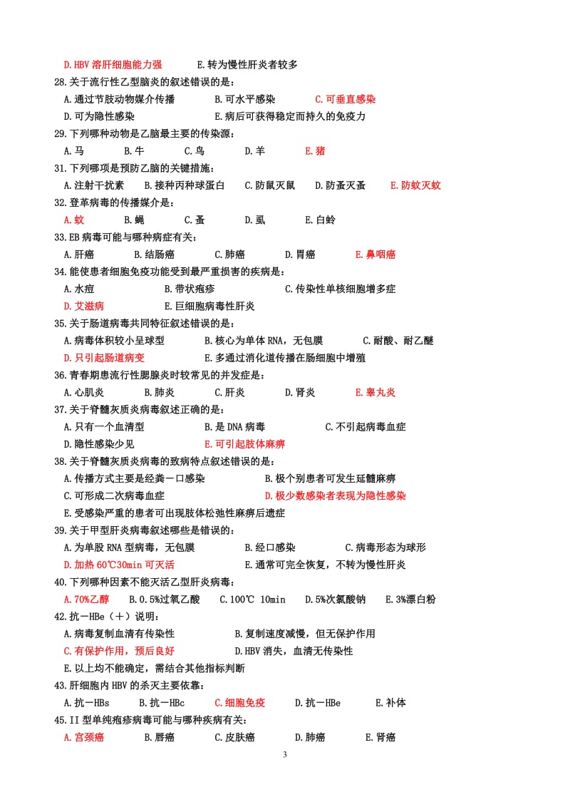 病毒学各论习题(有答案).doc_第3页