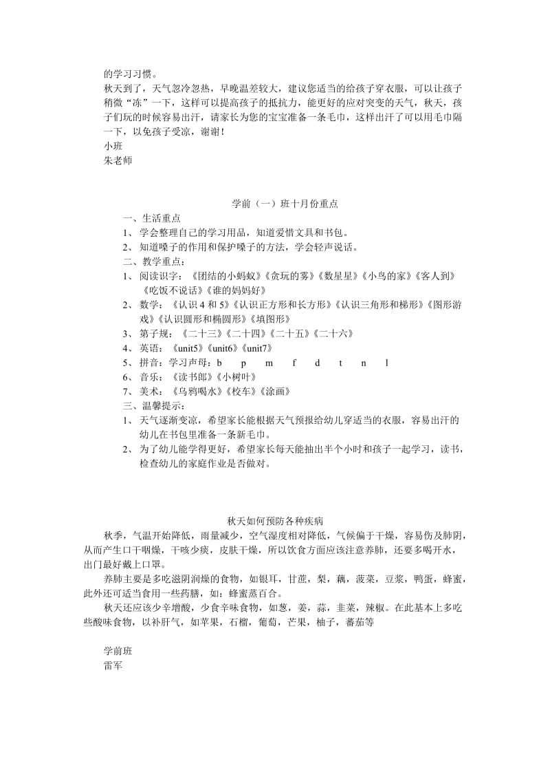 建立合理的作息制度.doc_第3页