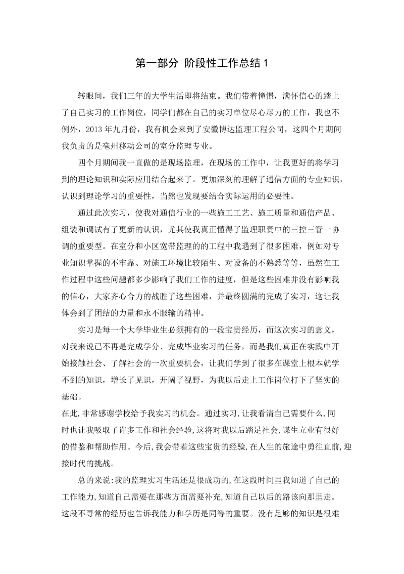 安徽邮电职业技术学院社会实践报告.docx_第2页