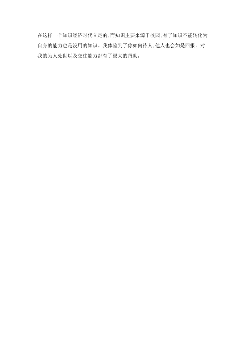 安徽邮电职业技术学院社会实践报告.docx_第3页