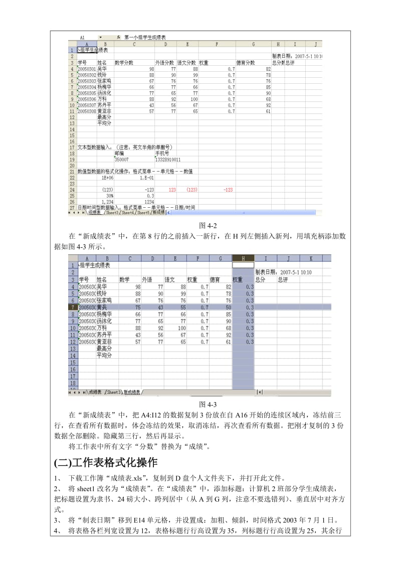 计算机一级实验报告9.doc_第2页