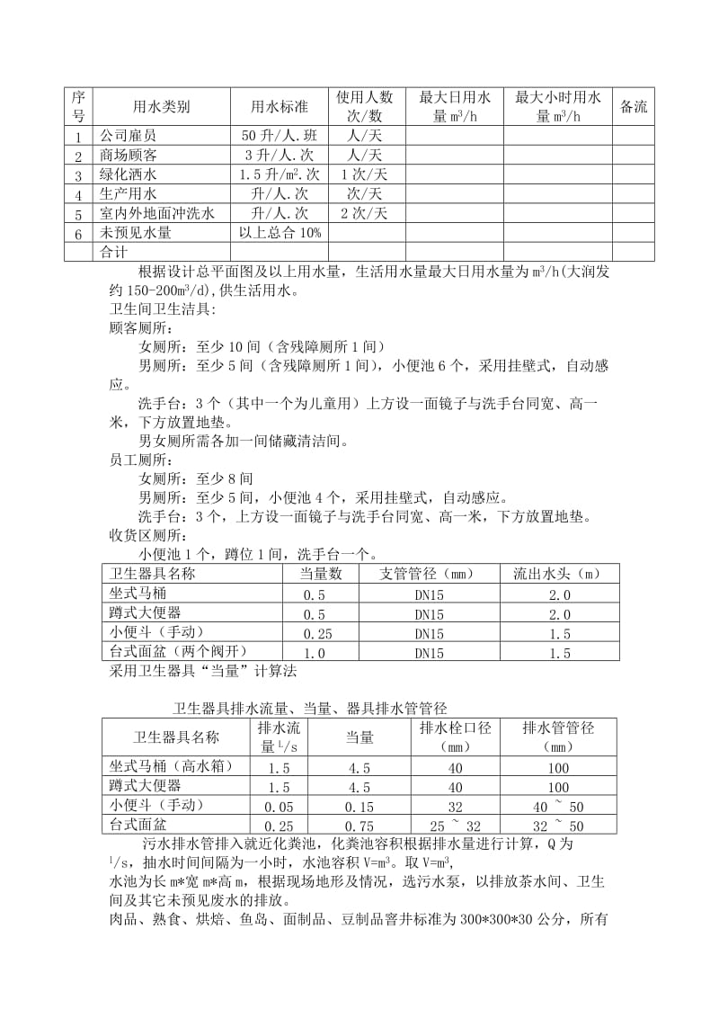 超市给水排水规范08版.doc_第2页