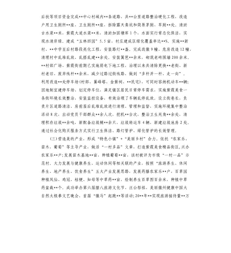 美丽乡村建设20 xx年度工作总结.docx_第2页