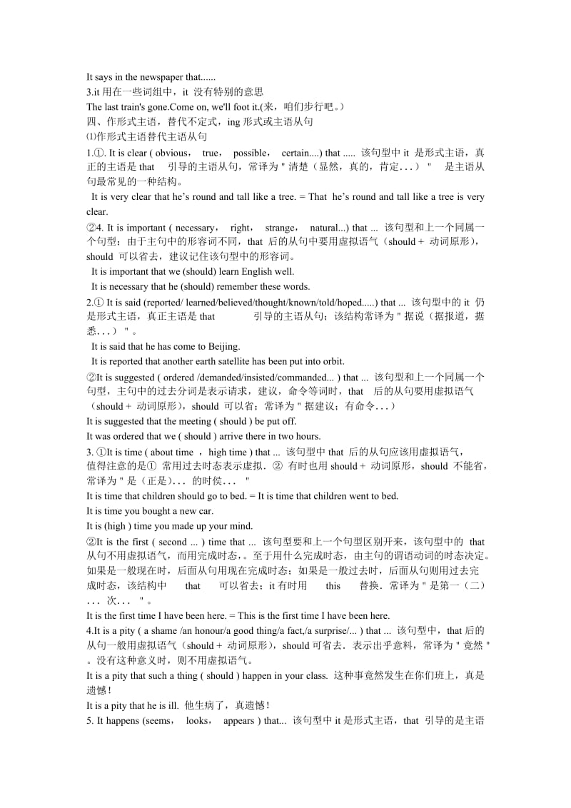 It的用法专项总结及训练.doc_第2页