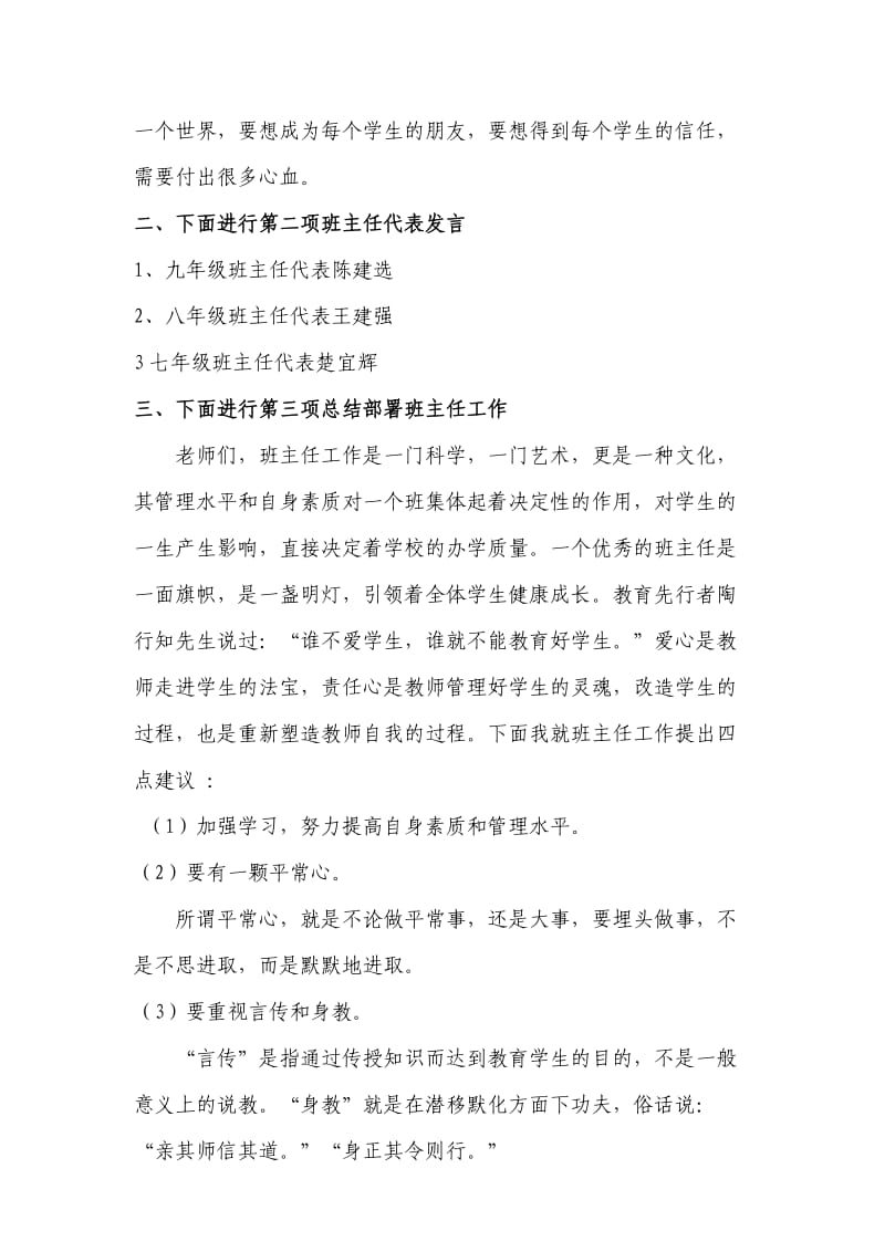 2012-2013班主任会议主持词.doc_第2页