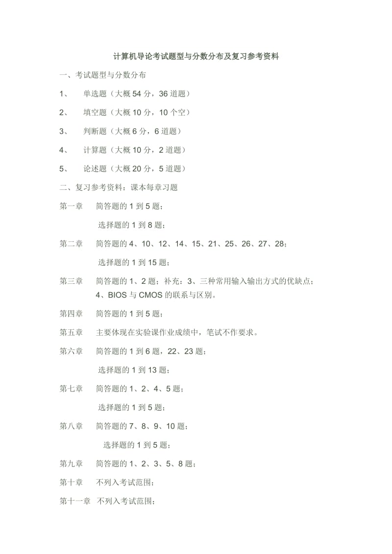 计算机导论考点知识答案.docx_第1页