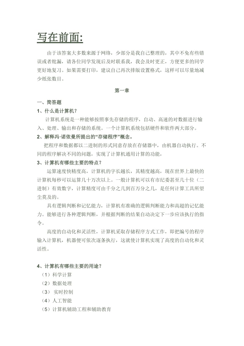 计算机导论考点知识答案.docx_第2页