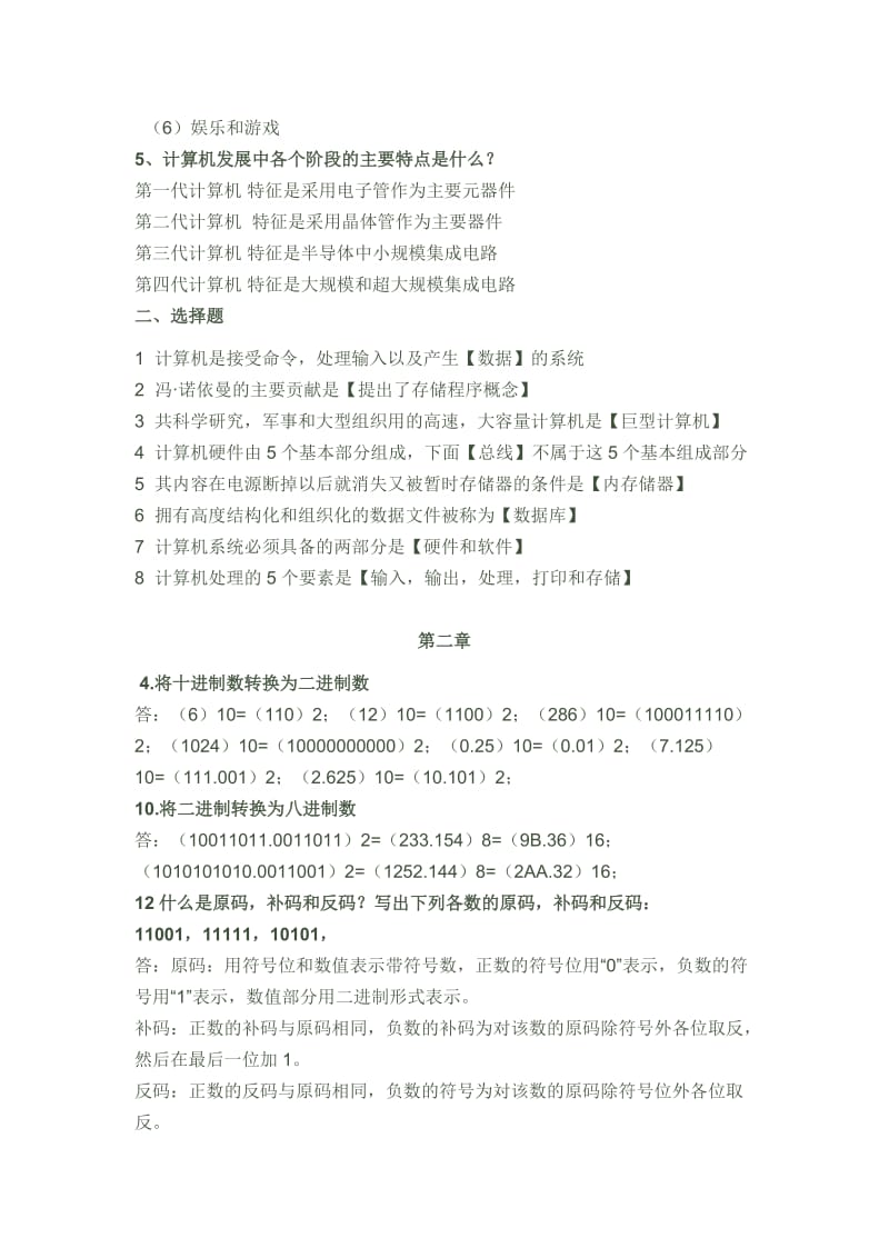 计算机导论考点知识答案.docx_第3页