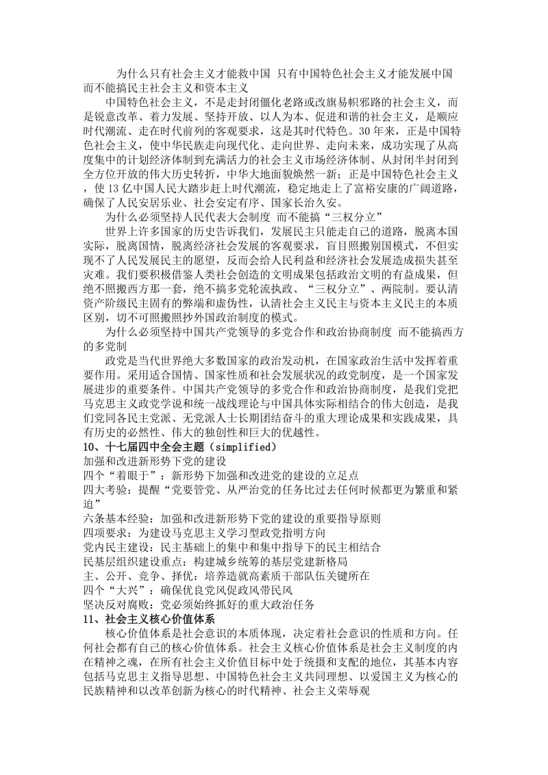 党校考试有关总结整理.doc_第3页