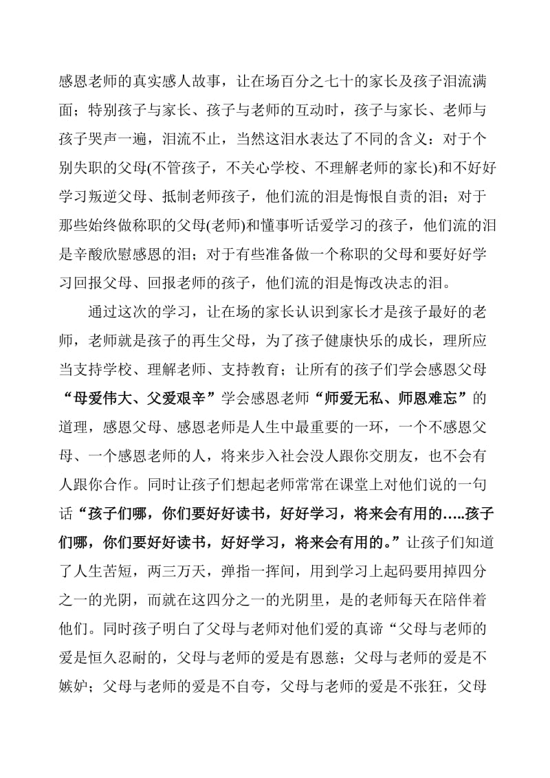 中国校园健康行动感恩励志演讲团簪乌市第71小.doc_第2页