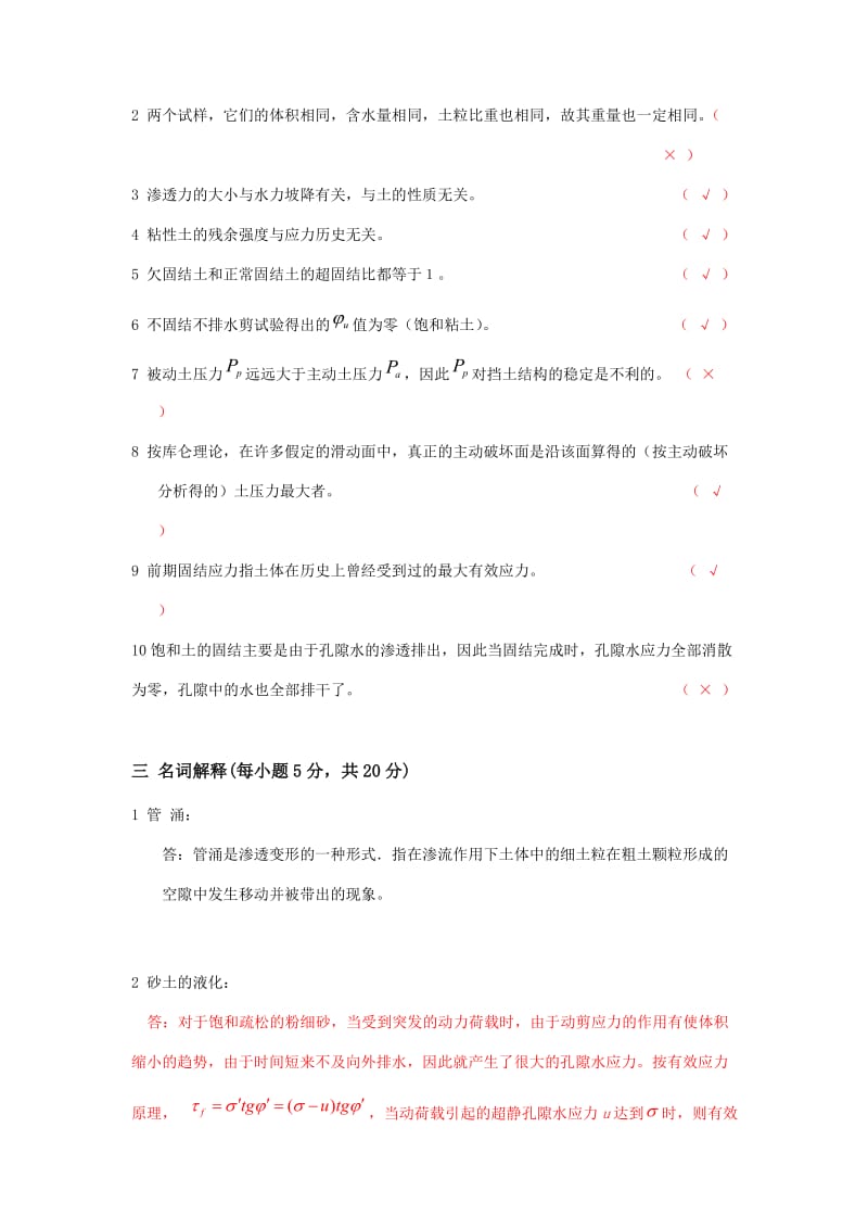 河海大学文天学院土力学期末试卷.doc_第2页