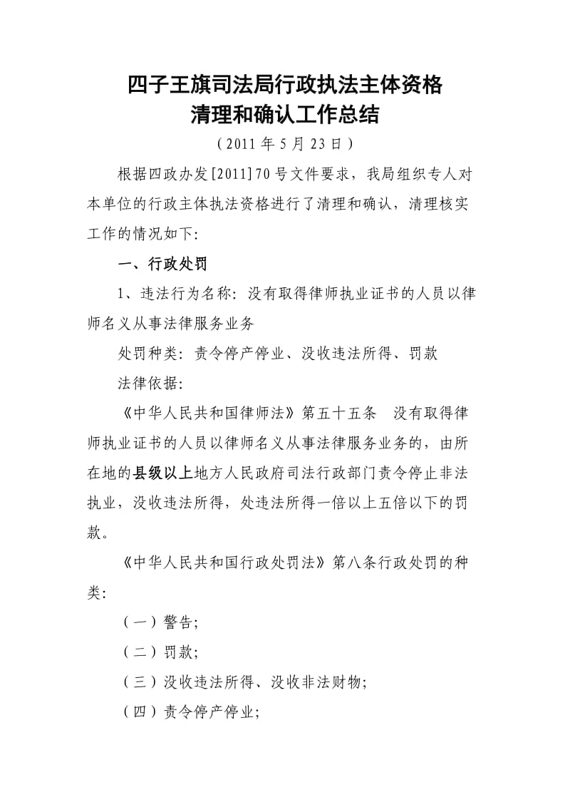 司法局行政执法主体资格清理核实工作总结.doc_第1页