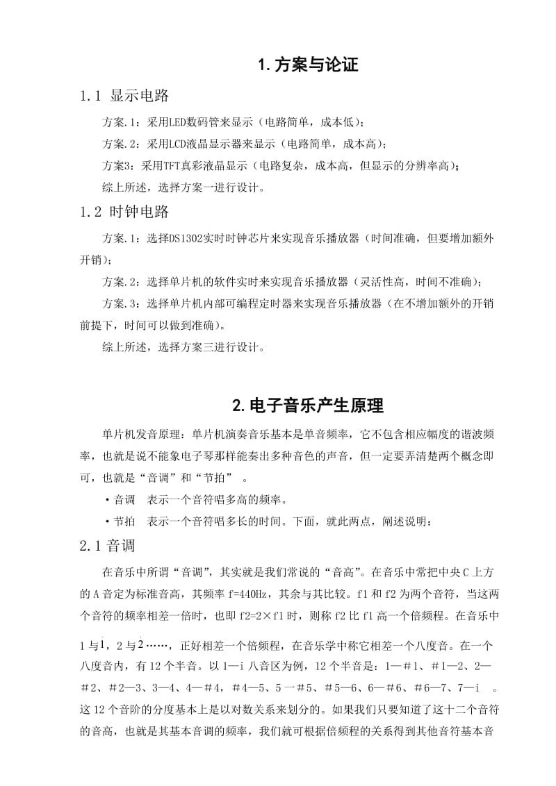 单片机音乐播放器设计报告.doc_第2页