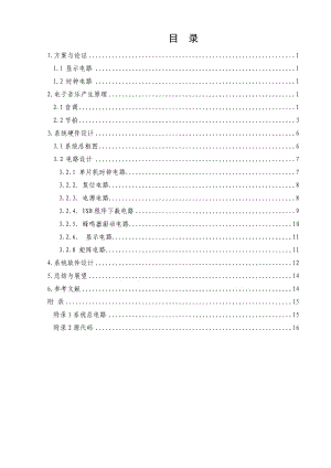 單片機音樂播放器設計報告.doc