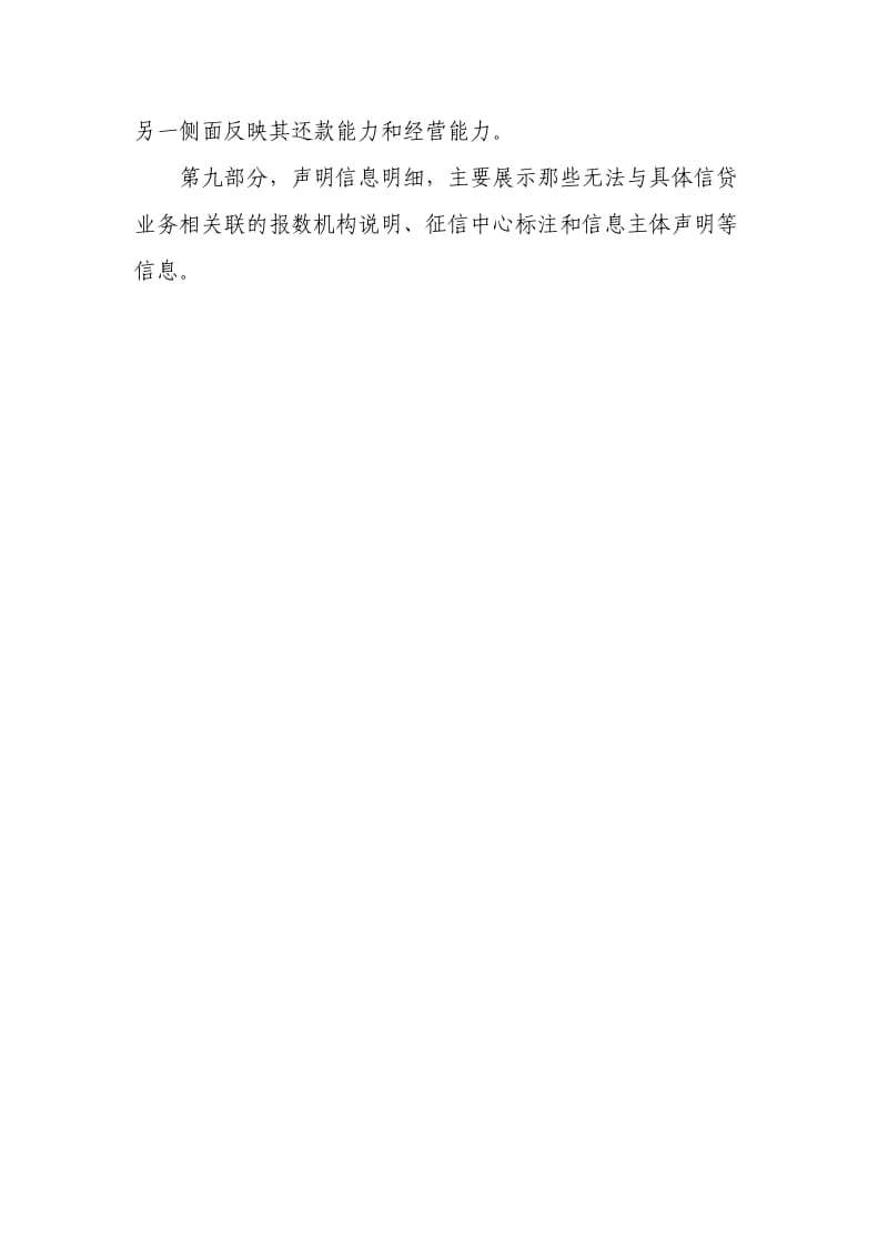 2012银行版企业信用报告主要结构.doc_第2页