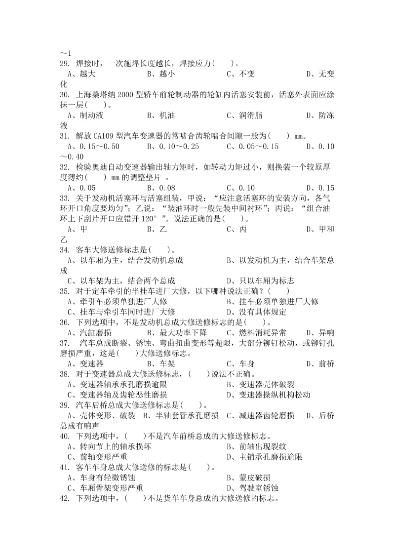 现代汽车维修高级工理论模拟试卷.doc_第3页