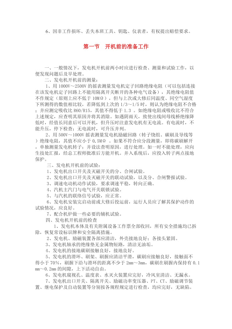 规范电力常用符号及计量单位大小写.doc_第3页