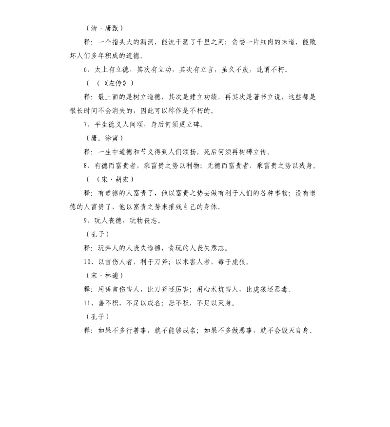 道德品行修养的古代名言.docx_第2页