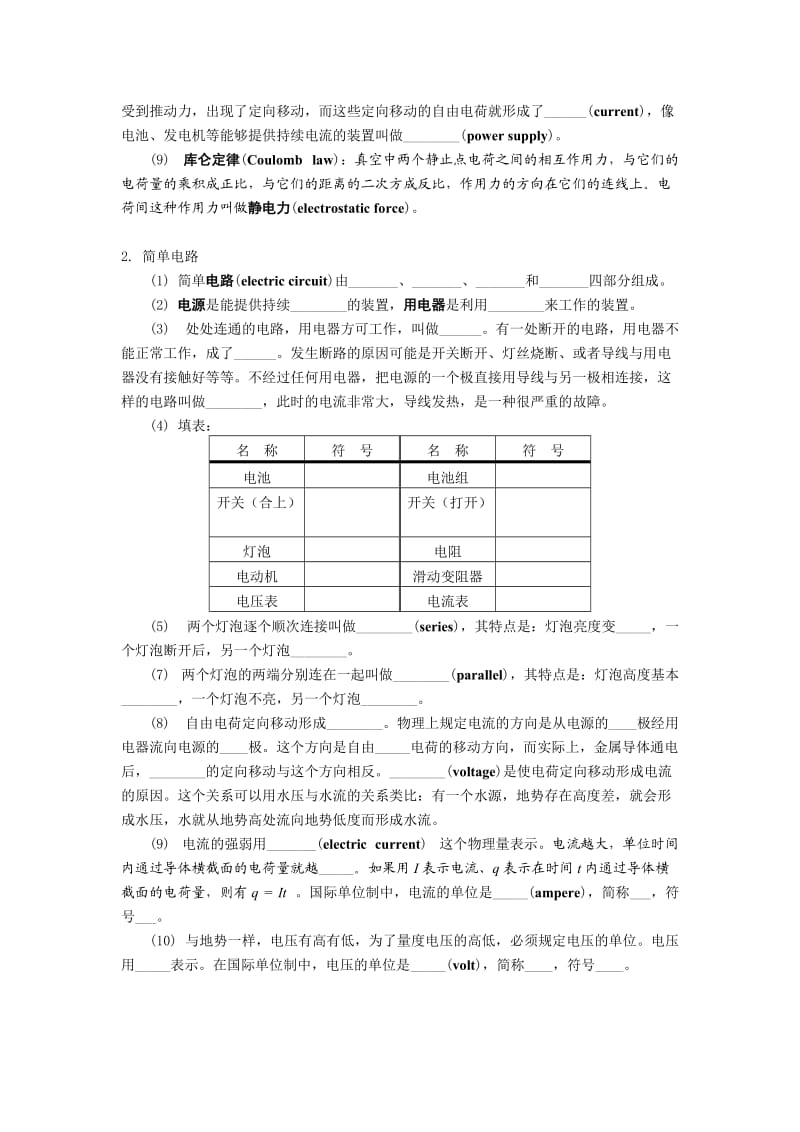 初中物理小结(四)高难度.doc_第2页