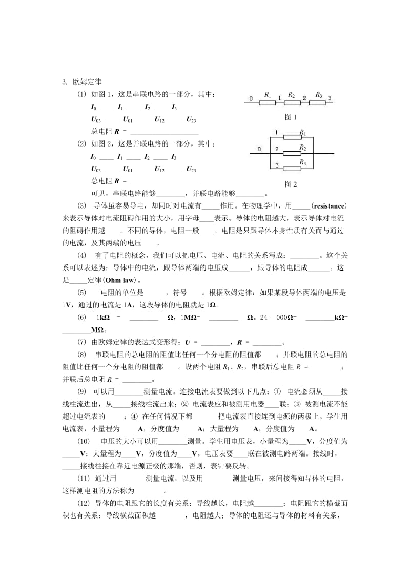 初中物理小结(四)高难度.doc_第3页