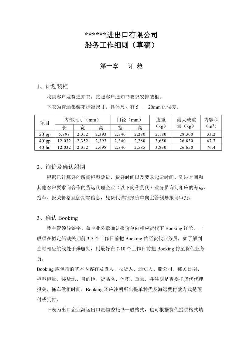 贸易出口公司船务工作制度样本.doc_第3页