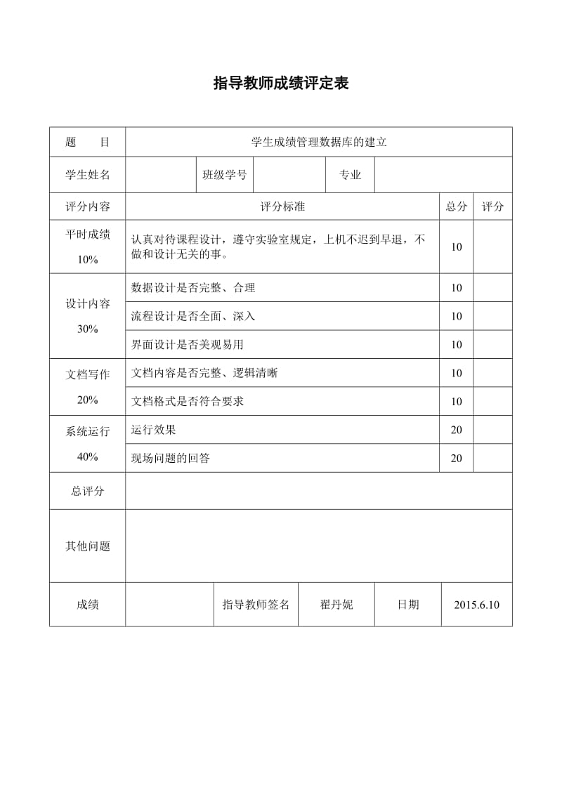 南邮数据库实验报告.doc_第2页