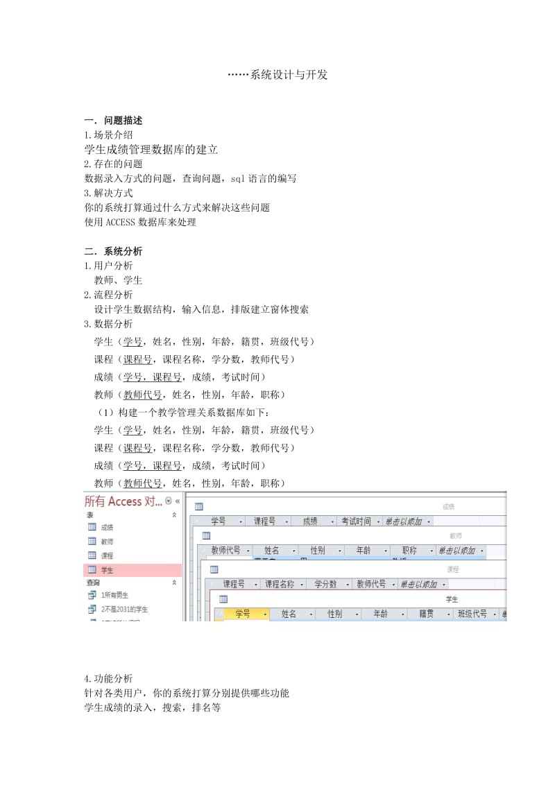 南邮数据库实验报告.doc_第3页