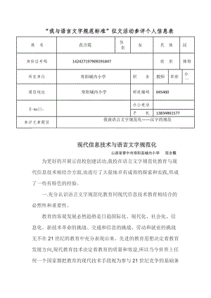 現(xiàn)代信息技術與語言文字規(guī)范化.doc