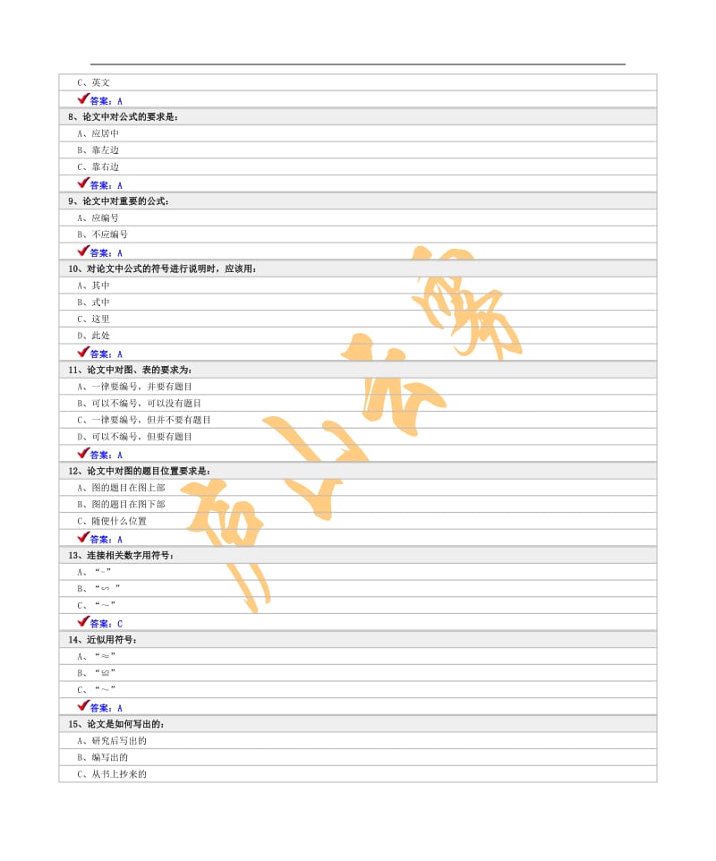 科技论文写作试题库.doc_第2页