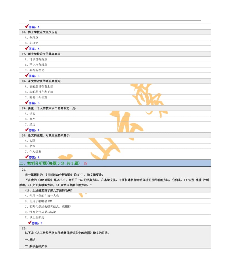 科技论文写作试题库.doc_第3页