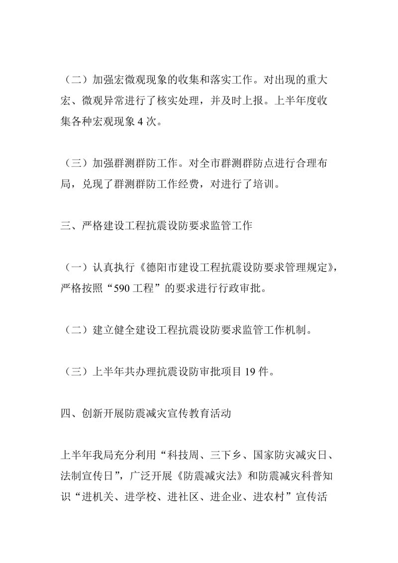 防震减灾半年工作总结.doc_第2页