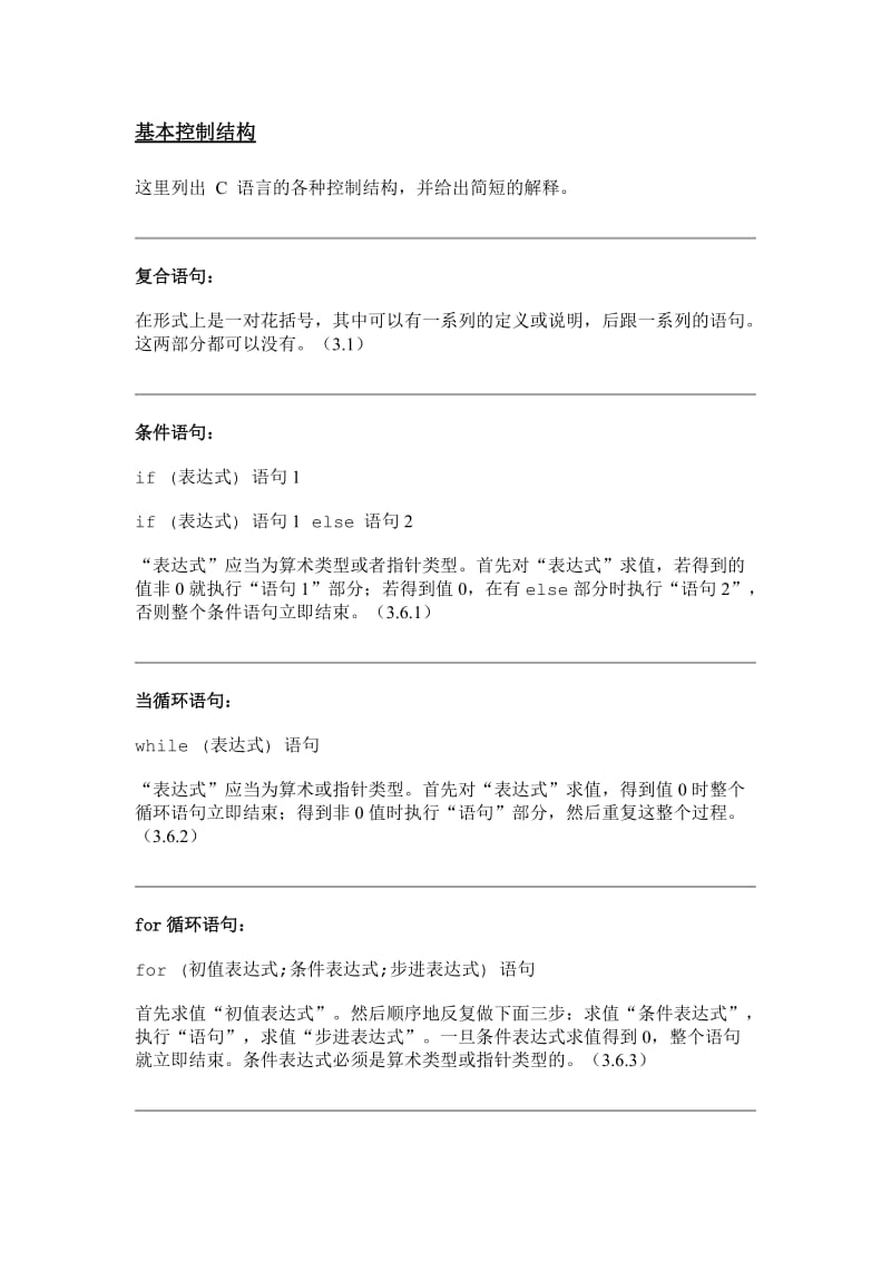 C语言总结之基本结构.docx_第1页