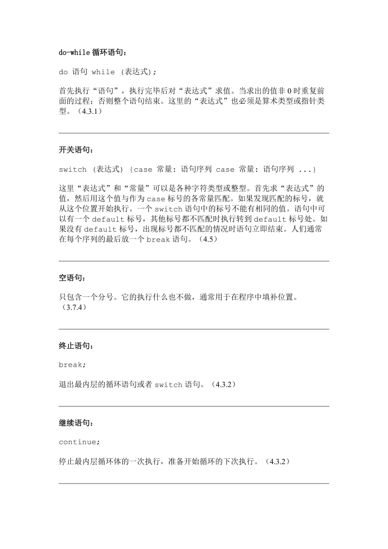 C语言总结之基本结构.docx_第2页