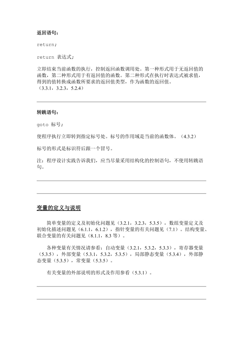 C语言总结之基本结构.docx_第3页