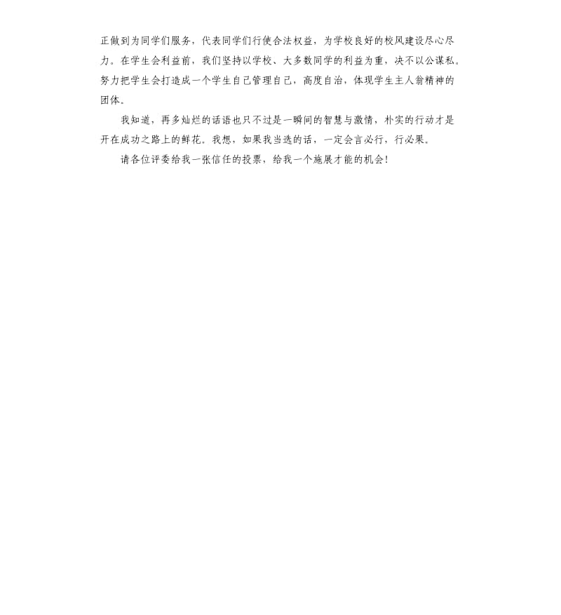 竞选学习部长演讲稿.docx_第2页