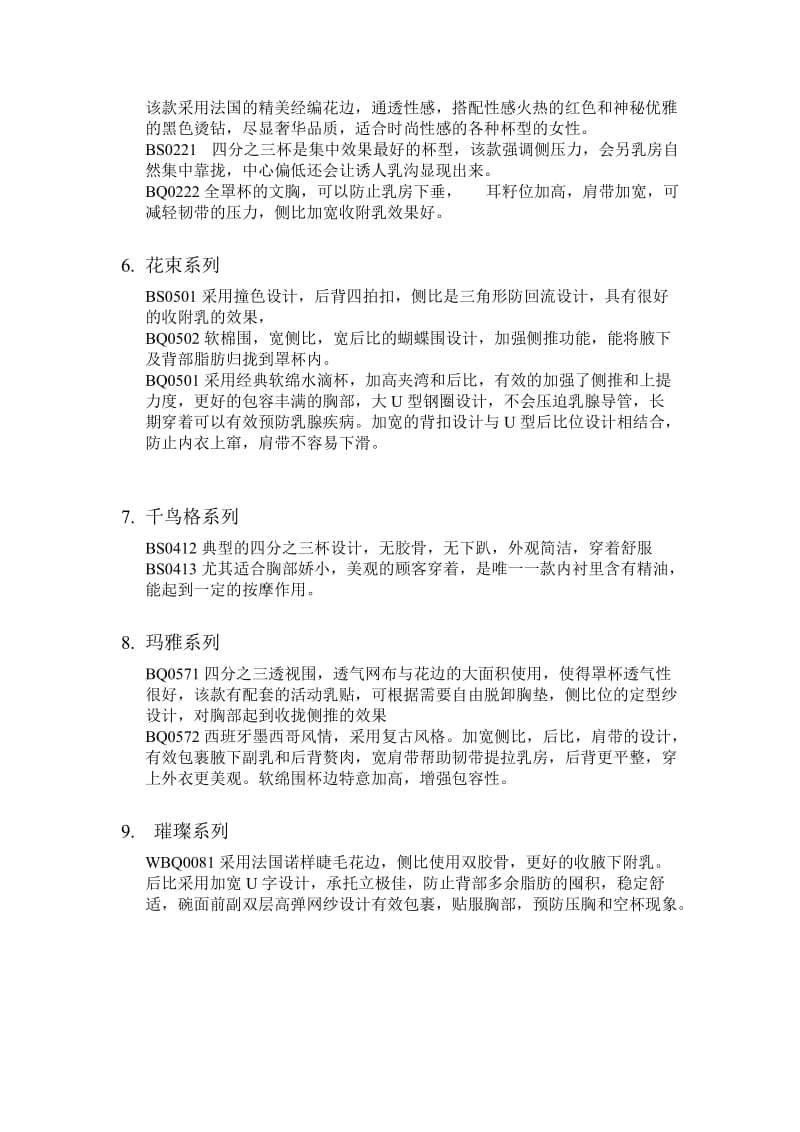 体会文胸各系列特点总结.doc_第2页