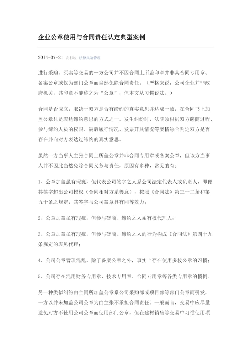 企业公章使用与合同责任认定典型案例.doc_第1页