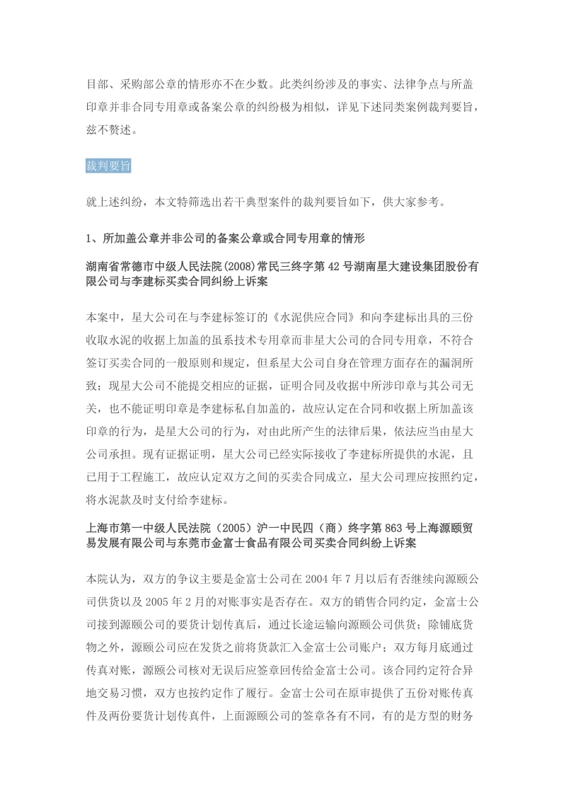 企业公章使用与合同责任认定典型案例.doc_第2页