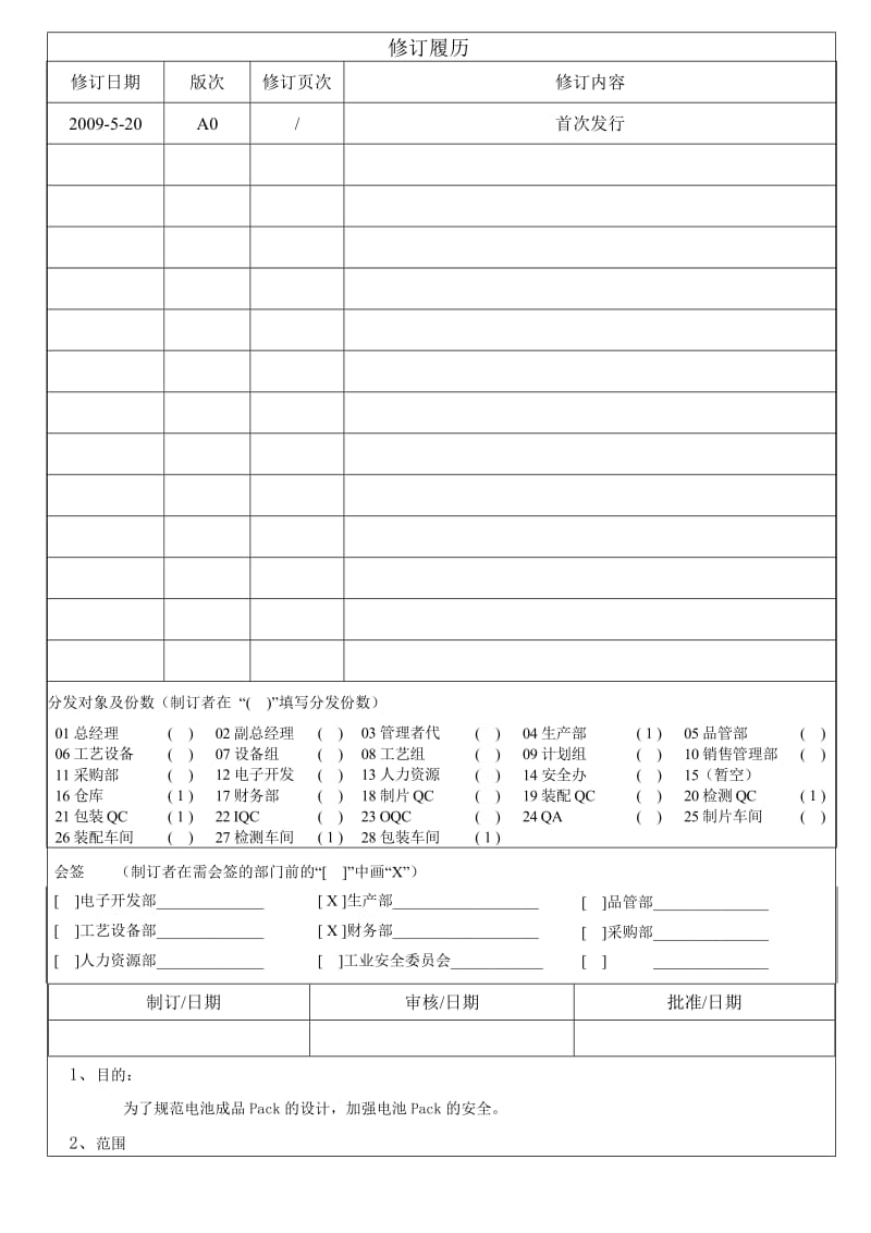 电池Pack设计规范.doc_第1页