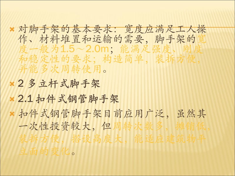 脚手架种类和基本要求(全套).ppt_第2页