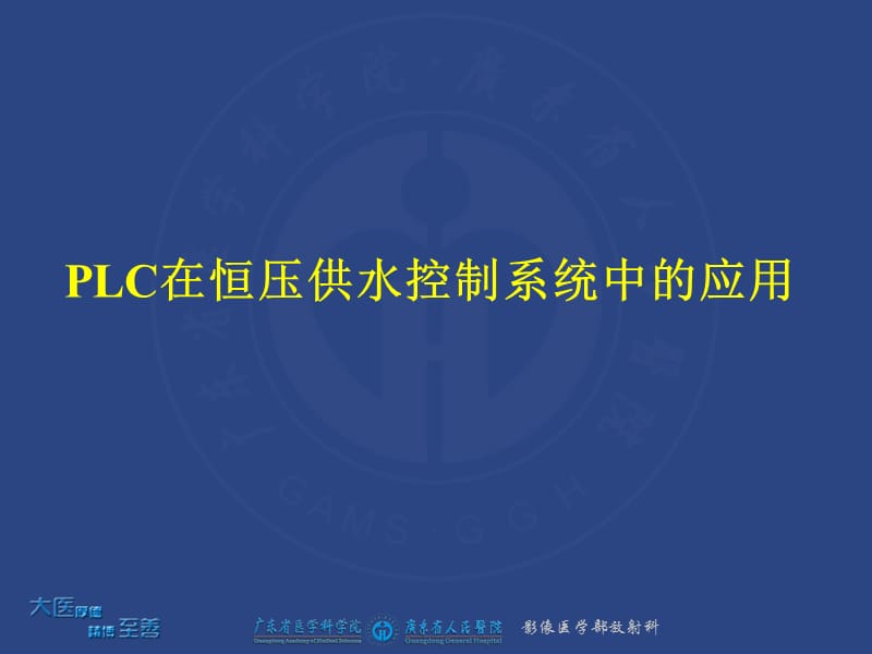 毕业论文答辩演示稿.ppt_第1页