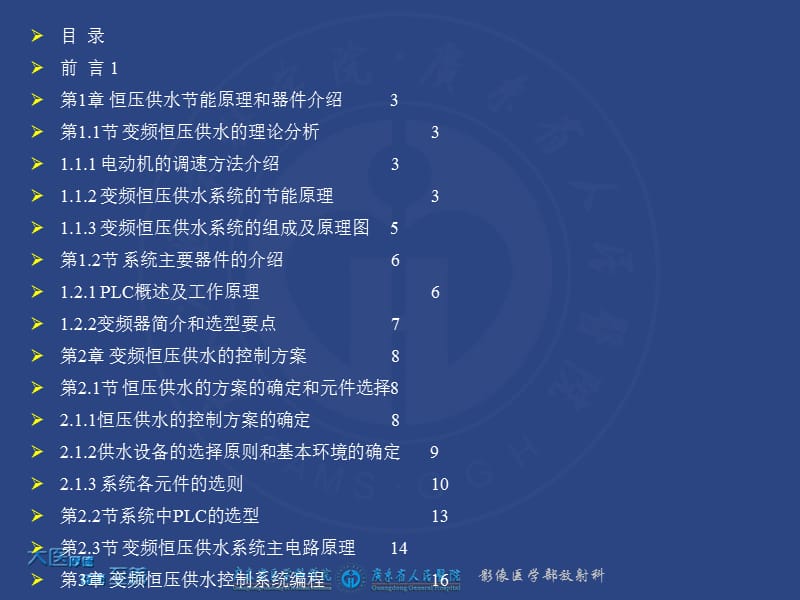 毕业论文答辩演示稿.ppt_第2页