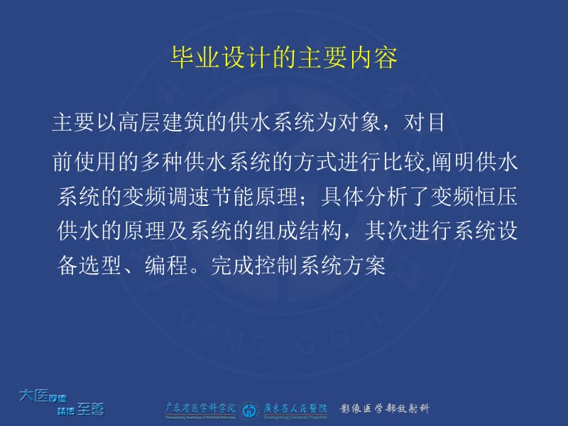 毕业论文答辩演示稿.ppt_第3页