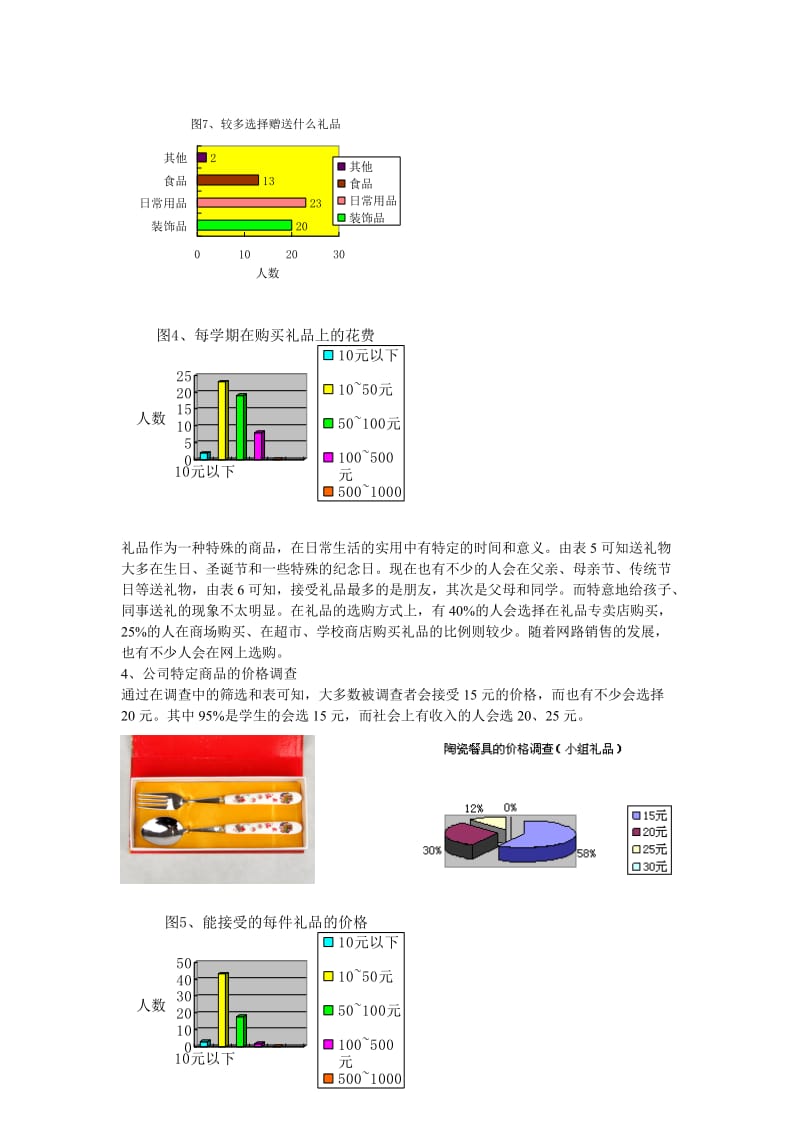 礼品市场调查报告.doc_第3页