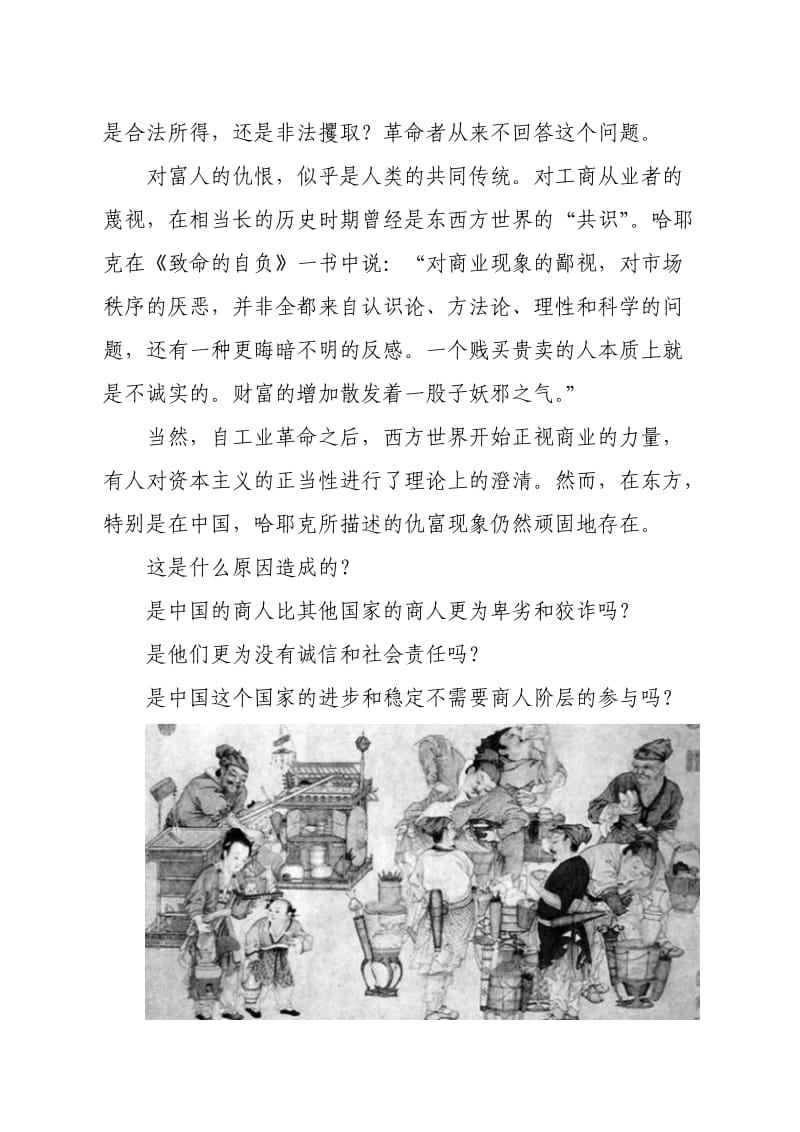 改良制度土壤和人文环境是避免仇富现象的治本之策.doc_第2页