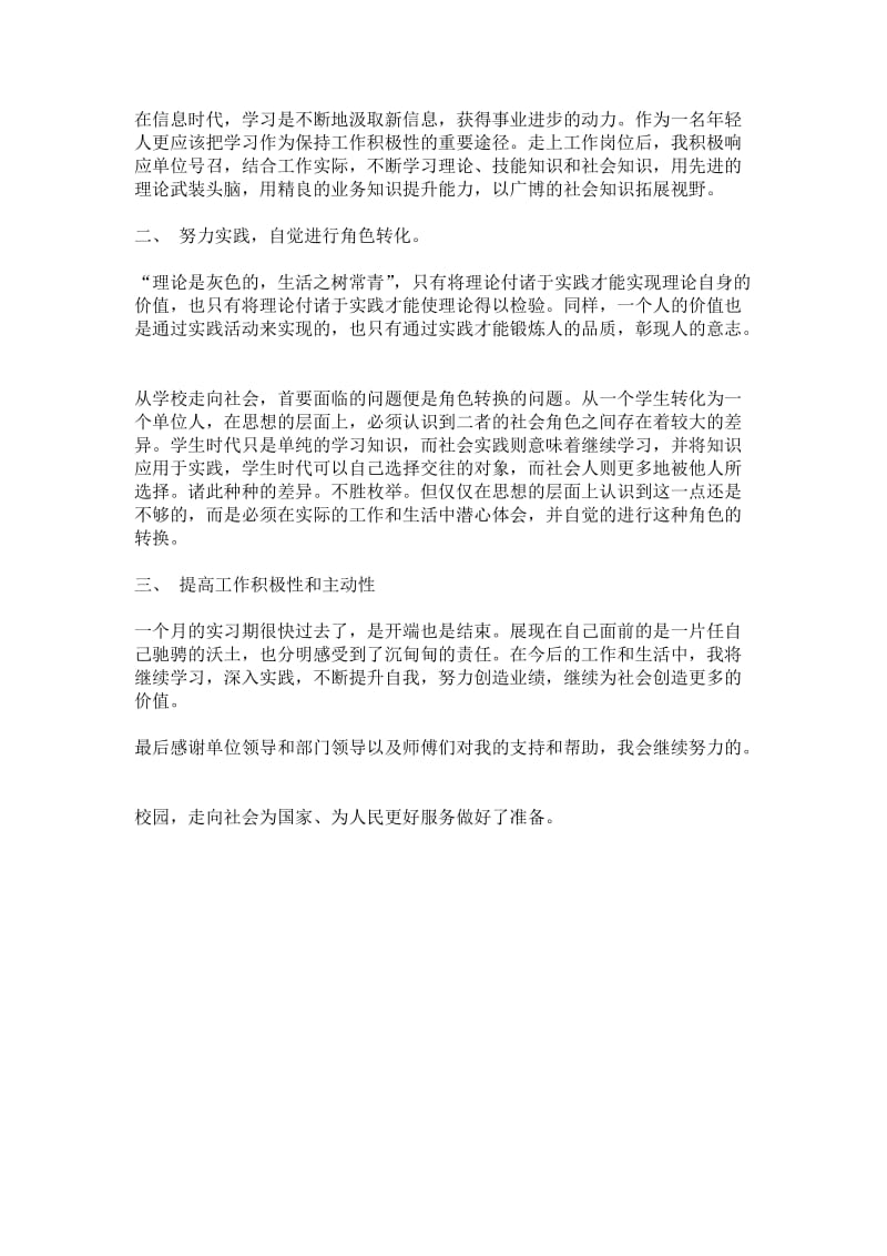 实习心得体会与收获.doc_第2页