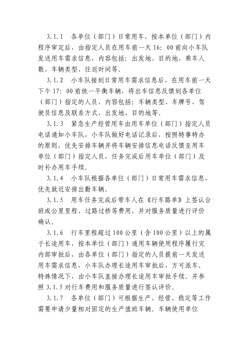 河南石油工程公司通用车辆管理办法.docx_第2页