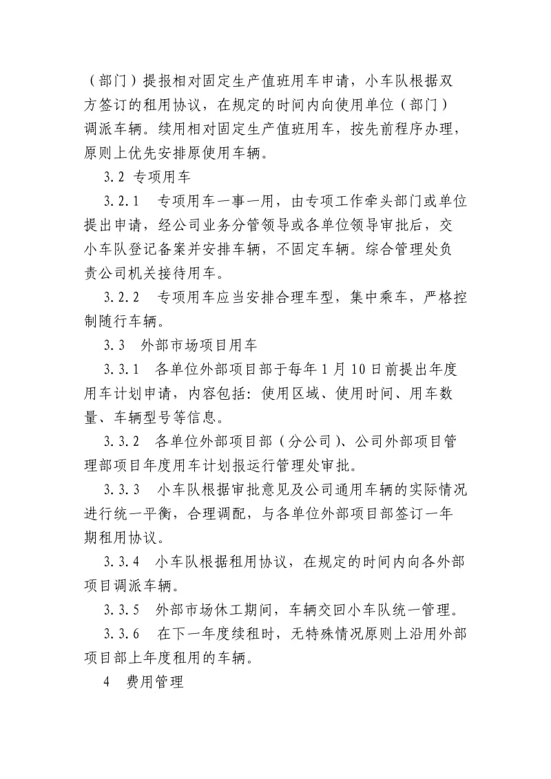 河南石油工程公司通用车辆管理办法.docx_第3页