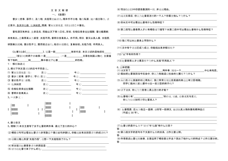 苏教语文必考知识点总结01-七下字词.doc_第2页